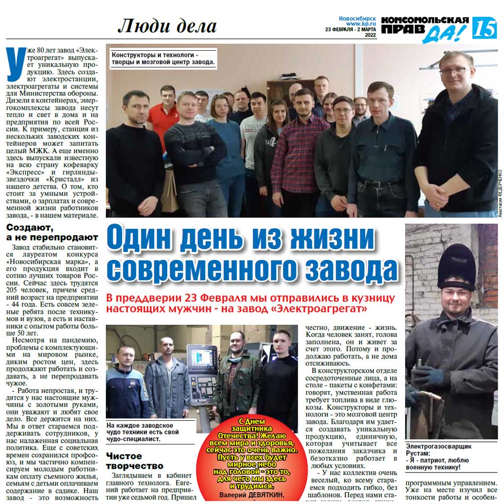Фото страницы газеты Комсомольская правда со статьей о заводе Электроагрегат