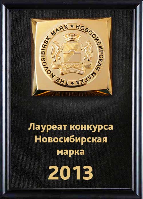 Фото памятный знак ОАО "Электроагрегат"  лауреат конкурса "Новосибирская марка 2013"