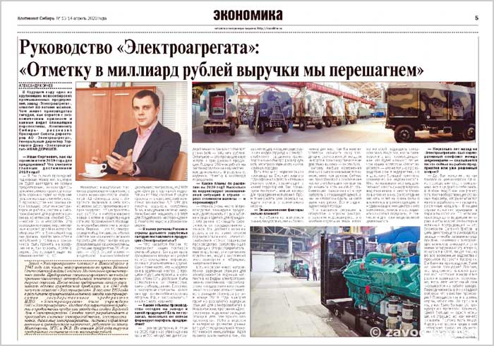 Руководство «Электроагрегата»: «Отметку в миллиард рублей выручки мы перешагнем»