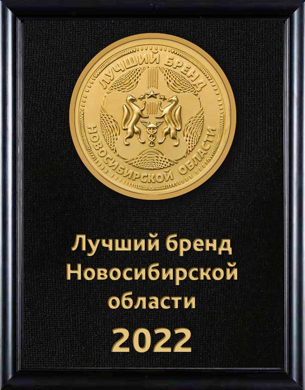 АО Электроагрегат Лучший бренд Новосибирской области 2022