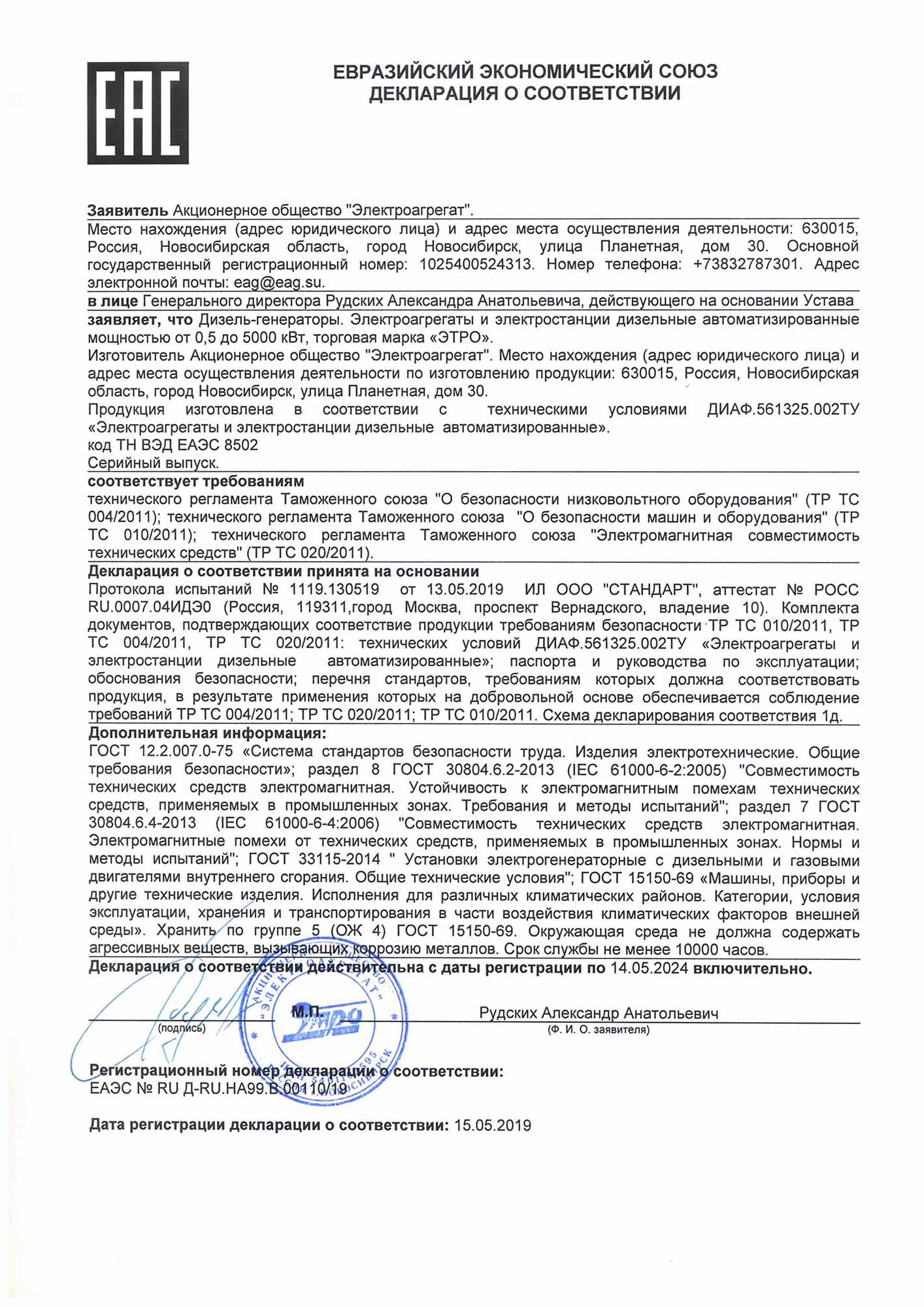 Евразийский экономический союз Декларация о соответствии ТР ТС 004/2011