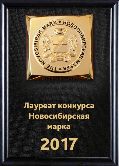 Фото АО "Электроагрегат" - медаль "Новосибирская марка 2017"