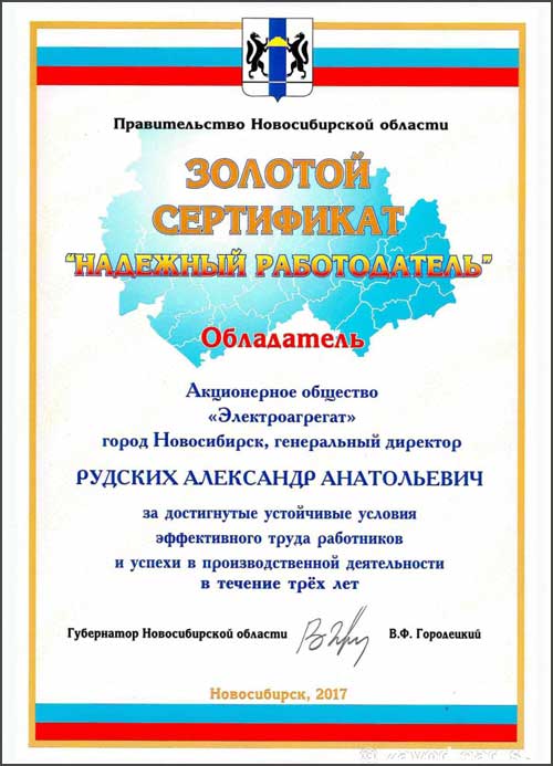 Фото Золотой сертификат "Надежный работодатель" 2017 