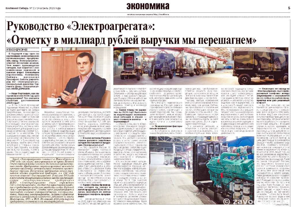 Статья руководство «Электроагрегата»: «Отметку в миллиард рублей выручки мы перешагнем»