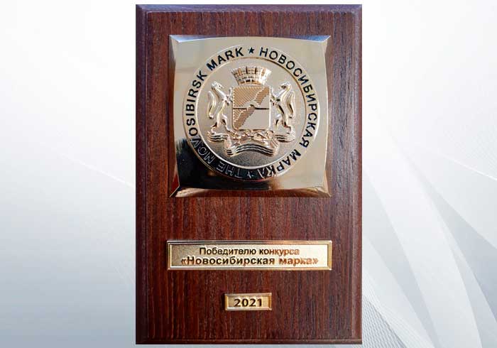 Памятный знак победителю конкурса Новосибирская марка