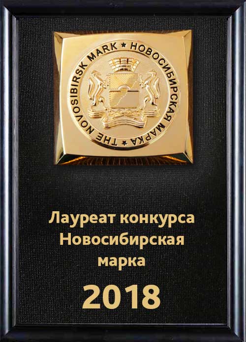 Фото АО "Электроагрегат" - медаль лауреата конкурса "Новосибирская марка 2018 года"