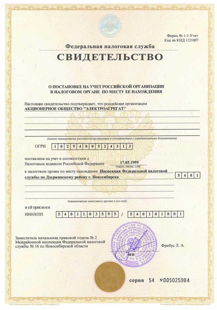Свидетельство о постановке на учет Российской организации в налоговом органе по месту её нахождения от 17.05.1999 г